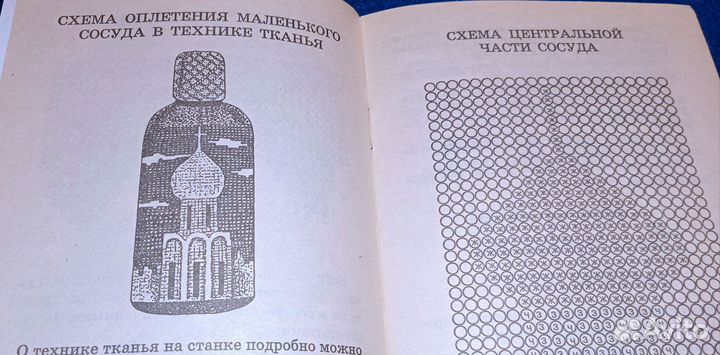 Оплетение бисером бисероплетение мини-книга