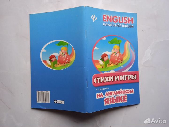 Стихи и игры на английском языке