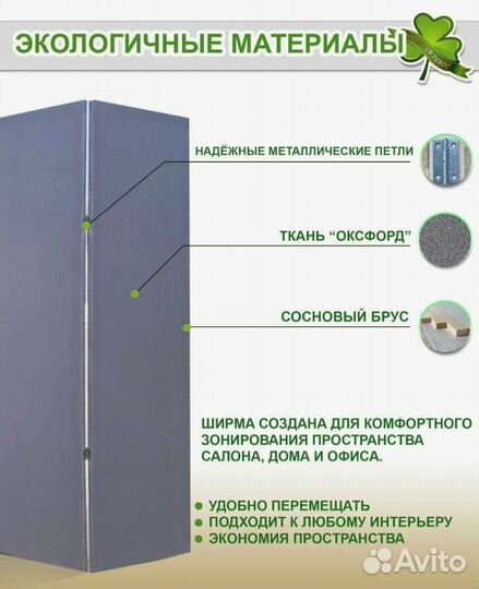 Ширма перегородка новая