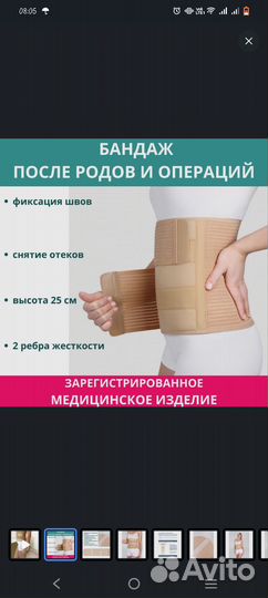 Бандаж для живота послеоперационный/родовой