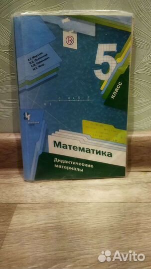 Дидактический материал 5 класс