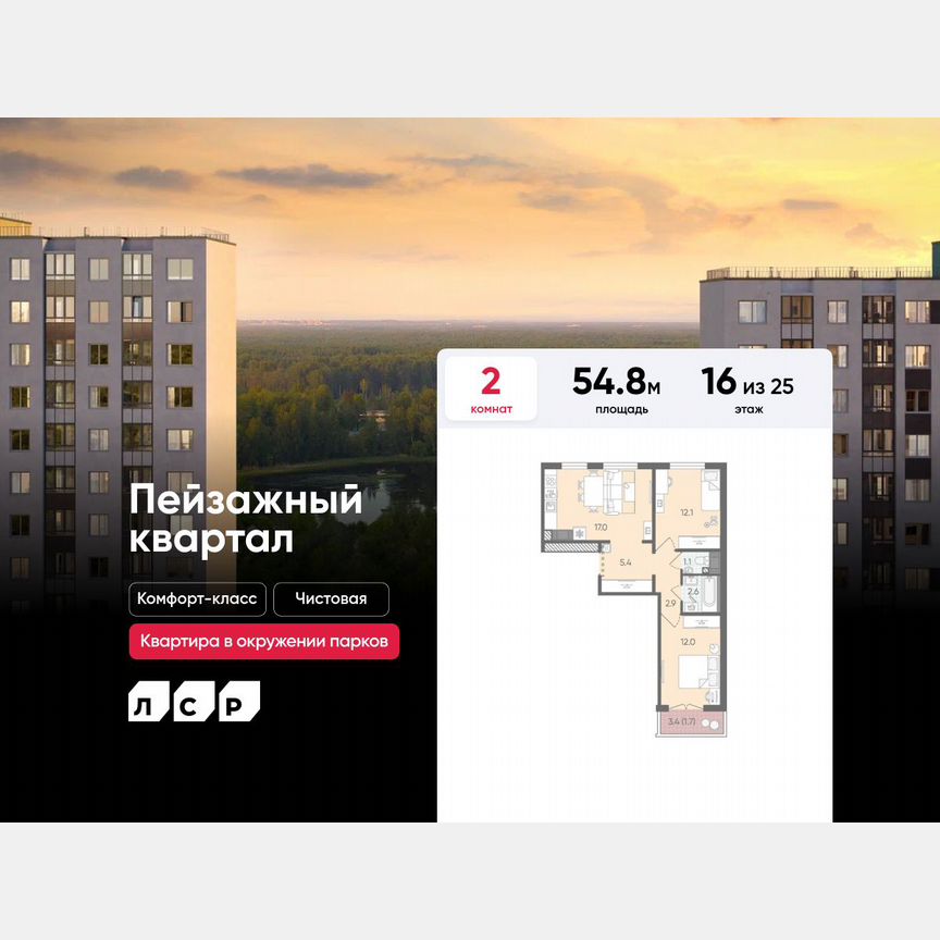 2-к. квартира, 54,8 м², 16/25 эт.