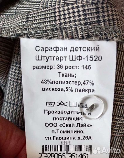 Школьная форма