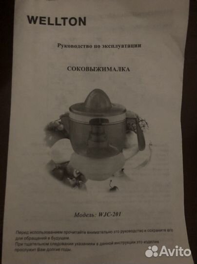 Соковыжималка wellton