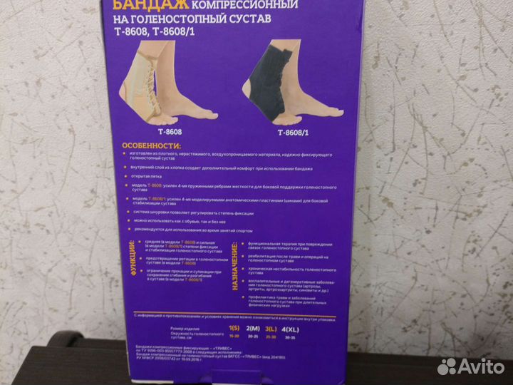 Бандаж для голеностопа