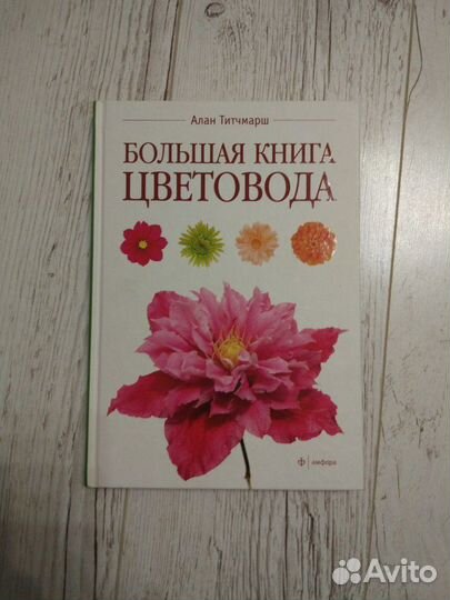 Книга цветовода