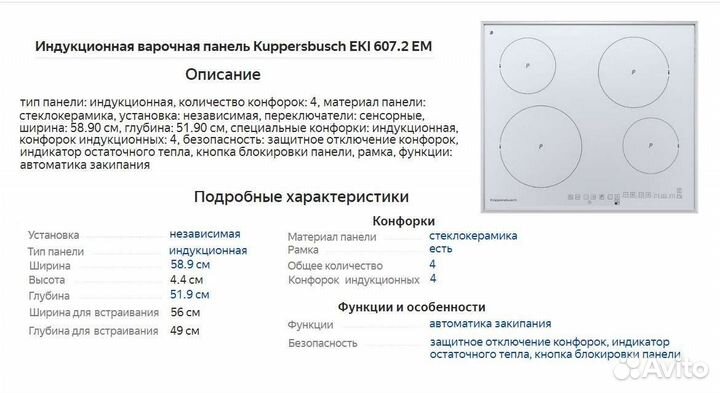 Индукционная плита Kuppersbusch EKI 607.2ем