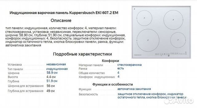 Индукционная плита Kuppersbusch EKI 607.2ем