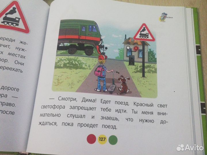 Книга пдд для детей от 6 до 12