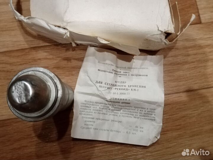 Футляр для хранения шприца Рекорд