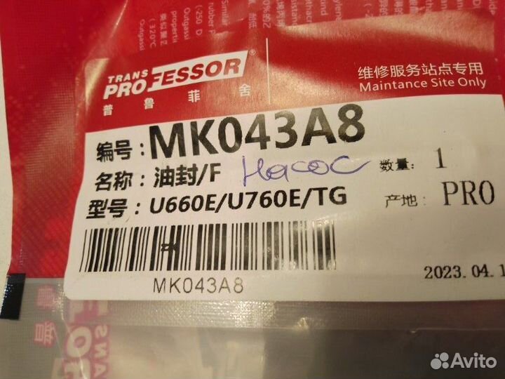 Сальник АКПП U660E / U760E