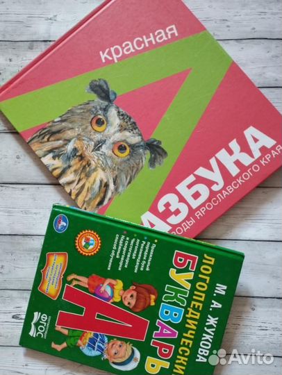 Букварь и азбука