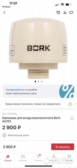 Увлажнитель Bork H500 с новым картриджем