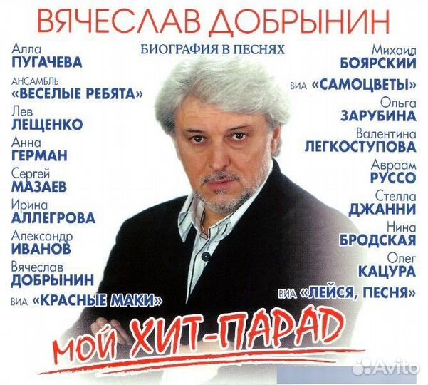 Добрынин Вячеслав - Мой Хит-Парад - 70-Е/ 80-Е/ 90