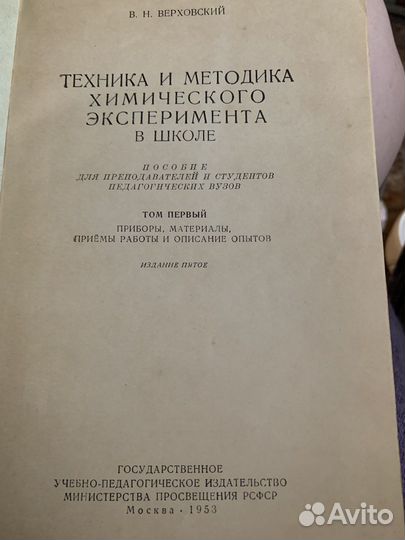 Техника и методика химического эксперимента