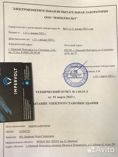 Электротехническая лаборатория, электролаборатория