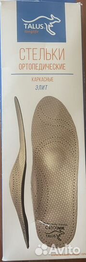 Стельки ортопедические каркасные элит Ortonik