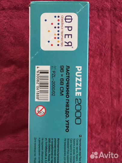 Пазлы 2000 деталей