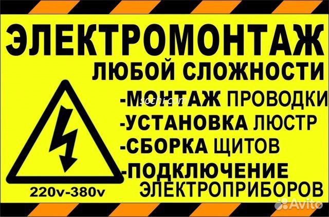 Электрик