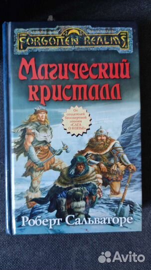 Книга Магический кристалл