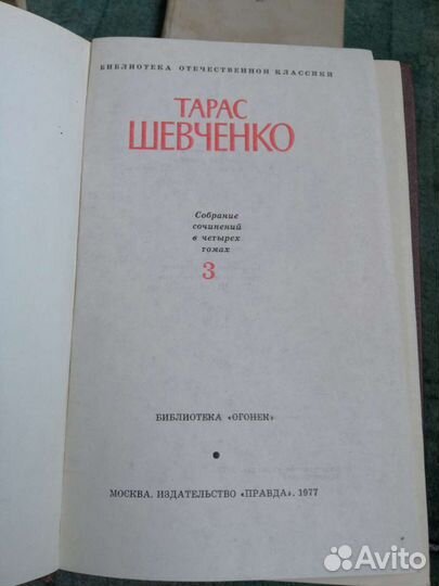 Тарас Шевченко в 4-х томах