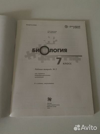 Рабочая тетрадь 7 класс
