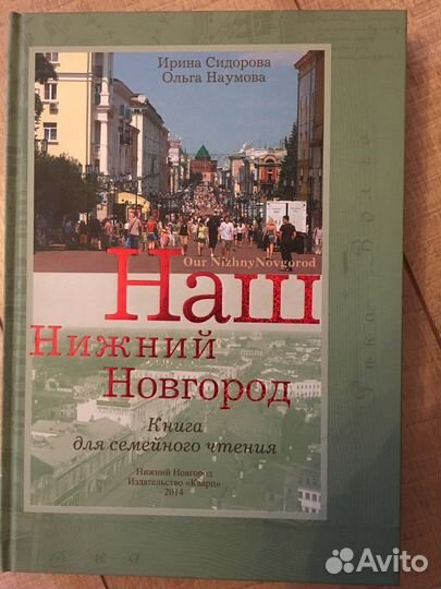 Книга про Новгород