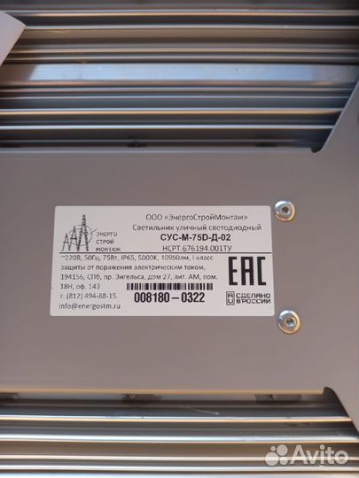 Светильник уличный светодиодный м 75д