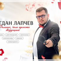 Ведущий/тамада на свадьбу, корпоратив, юбилей и вы, Рязань