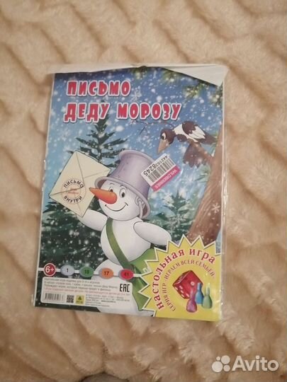 Письмо деду морозу