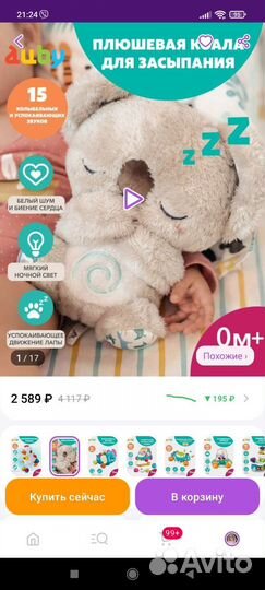 Игрушка для засыпания