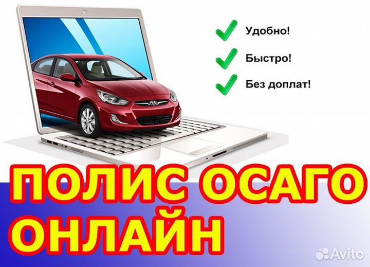 Помогу оформить полис осаго каско