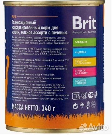 Корм для кошек Brit