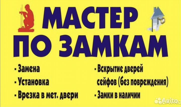 Вскрытие замков дверей автомобилей и квартир