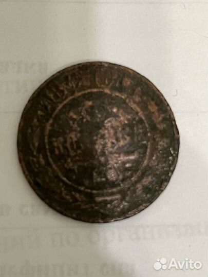 Монета 1872 года 2 копейки