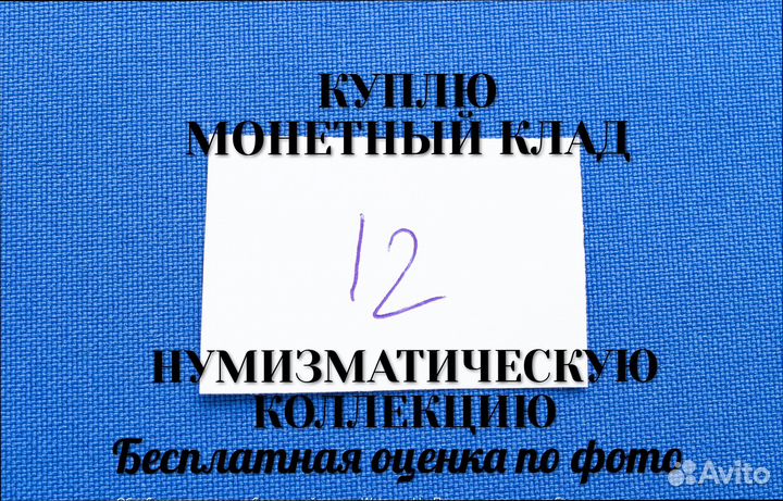 Продаю монету 1 копейка 1903 г. m-3,24 d-21,38