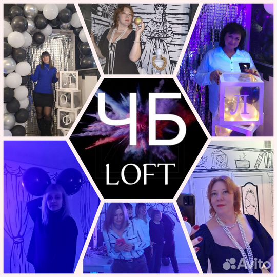 Аренда помещение для праздника лофт