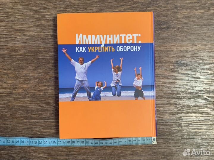 Книга Иммунитет:как укрепить оборону