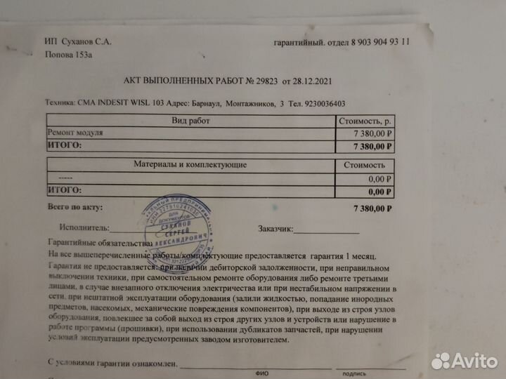 Стиральная машина бу