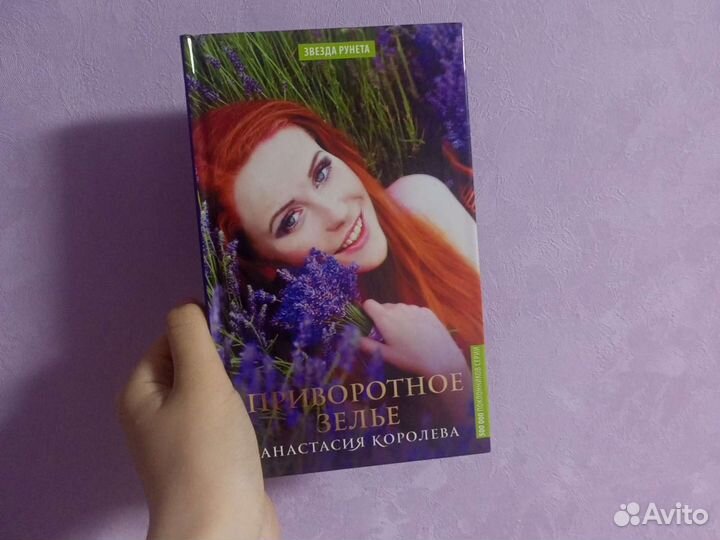 Книга«Приворотное зелье»