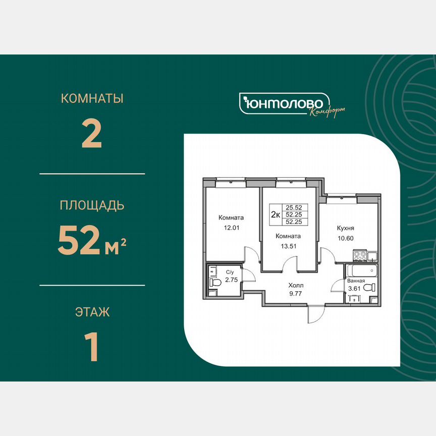 2-к. квартира, 52 м², 1/17 эт.
