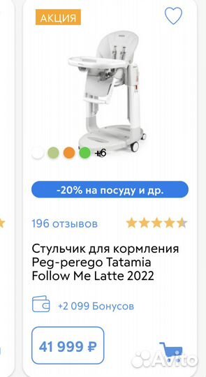 Стульчик для кормления peg perego tatamia