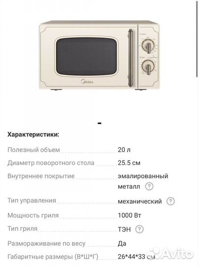 Микроволновая печь midea бу