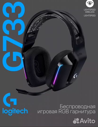 Игровая Наушники Logitech g733 Lightspeed