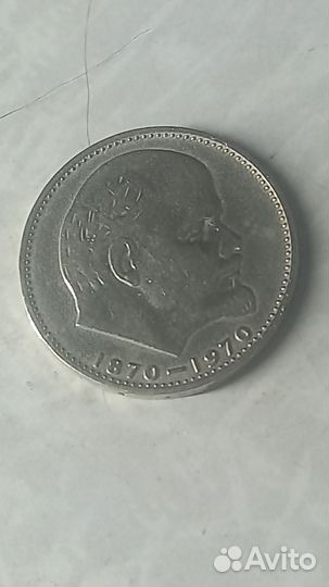 Советский, юбилейный рубль 1970 г