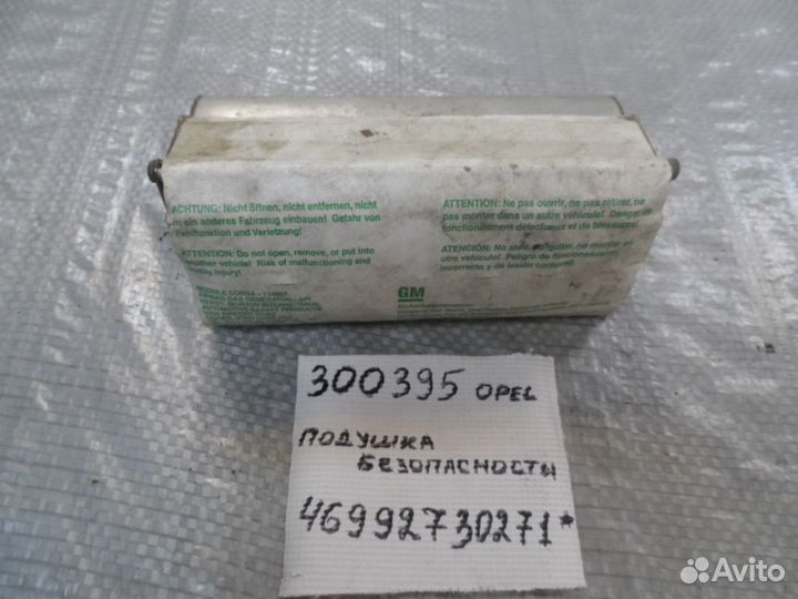 Подушка безопасности в торпедо Opel Corsa B
