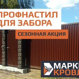 Профнастил пс-8 для забора в Керчи