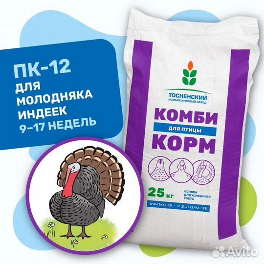 Комбикорм для индеек (пк-12)