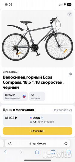Велосипед Ecos Compass 2022 18.5