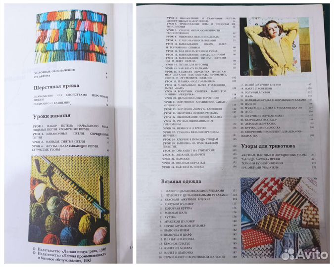 Азбука вязания М.В. Максимова 1986 г